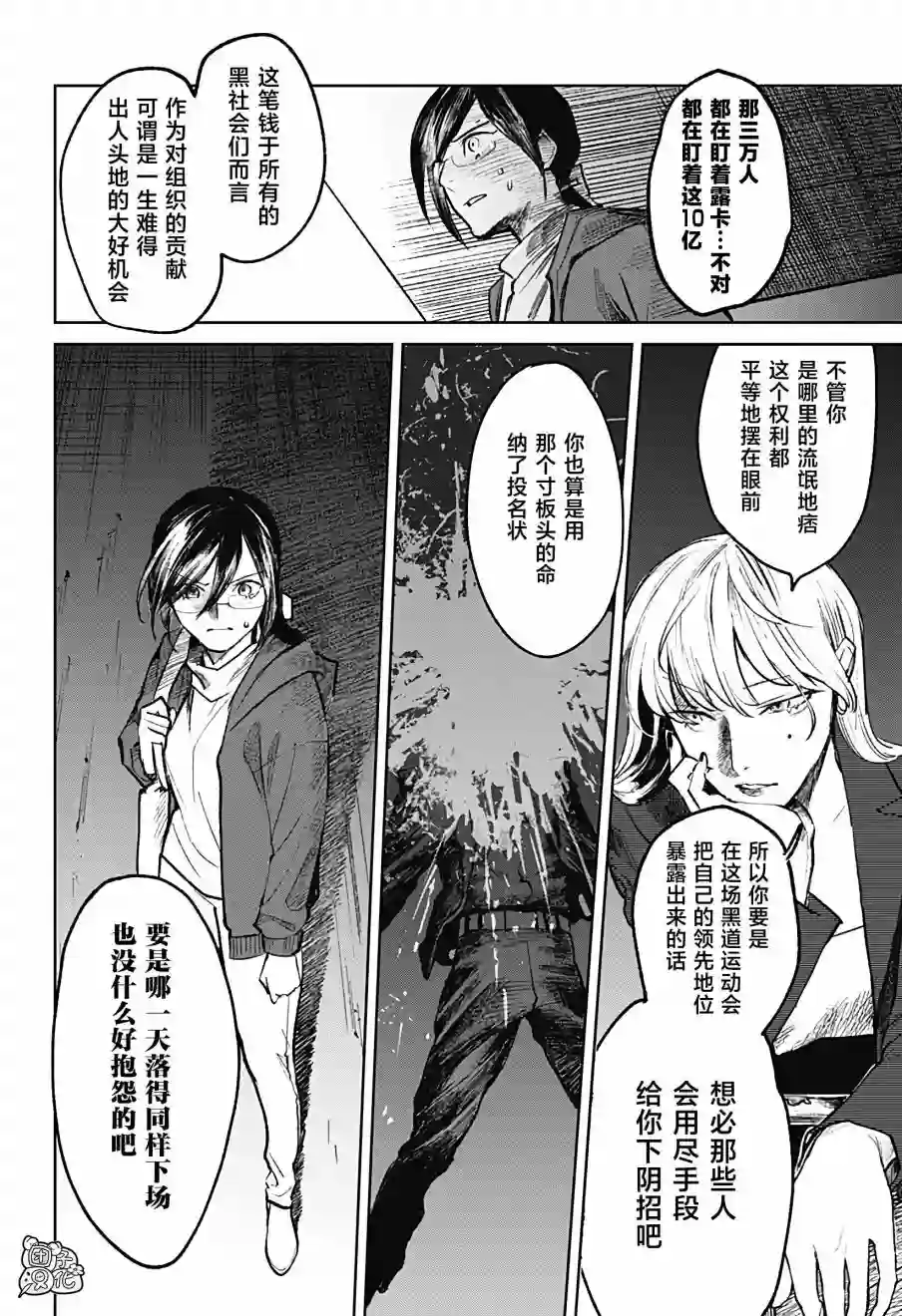 腹腹教师第09话