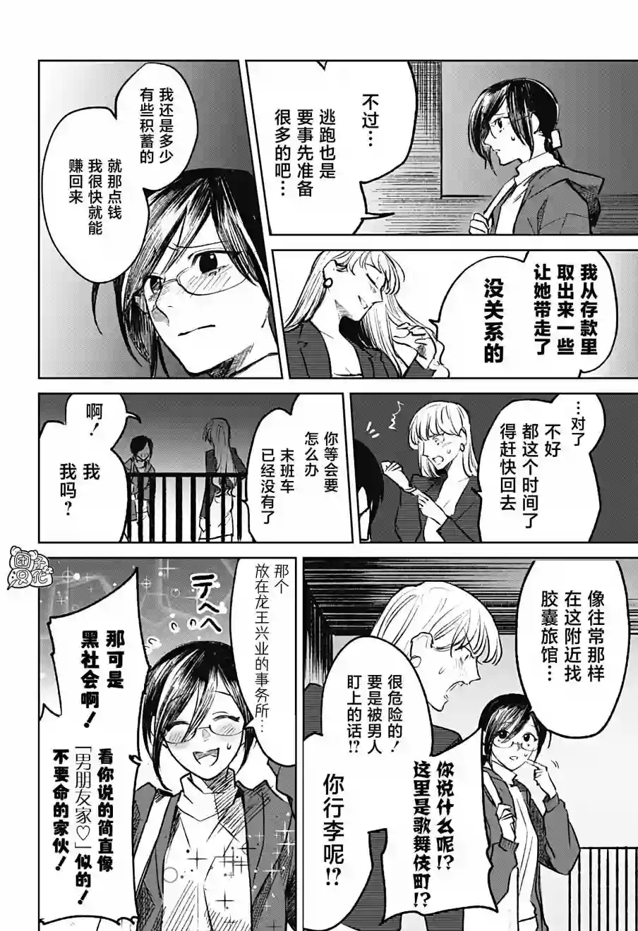 腹腹教师第09话