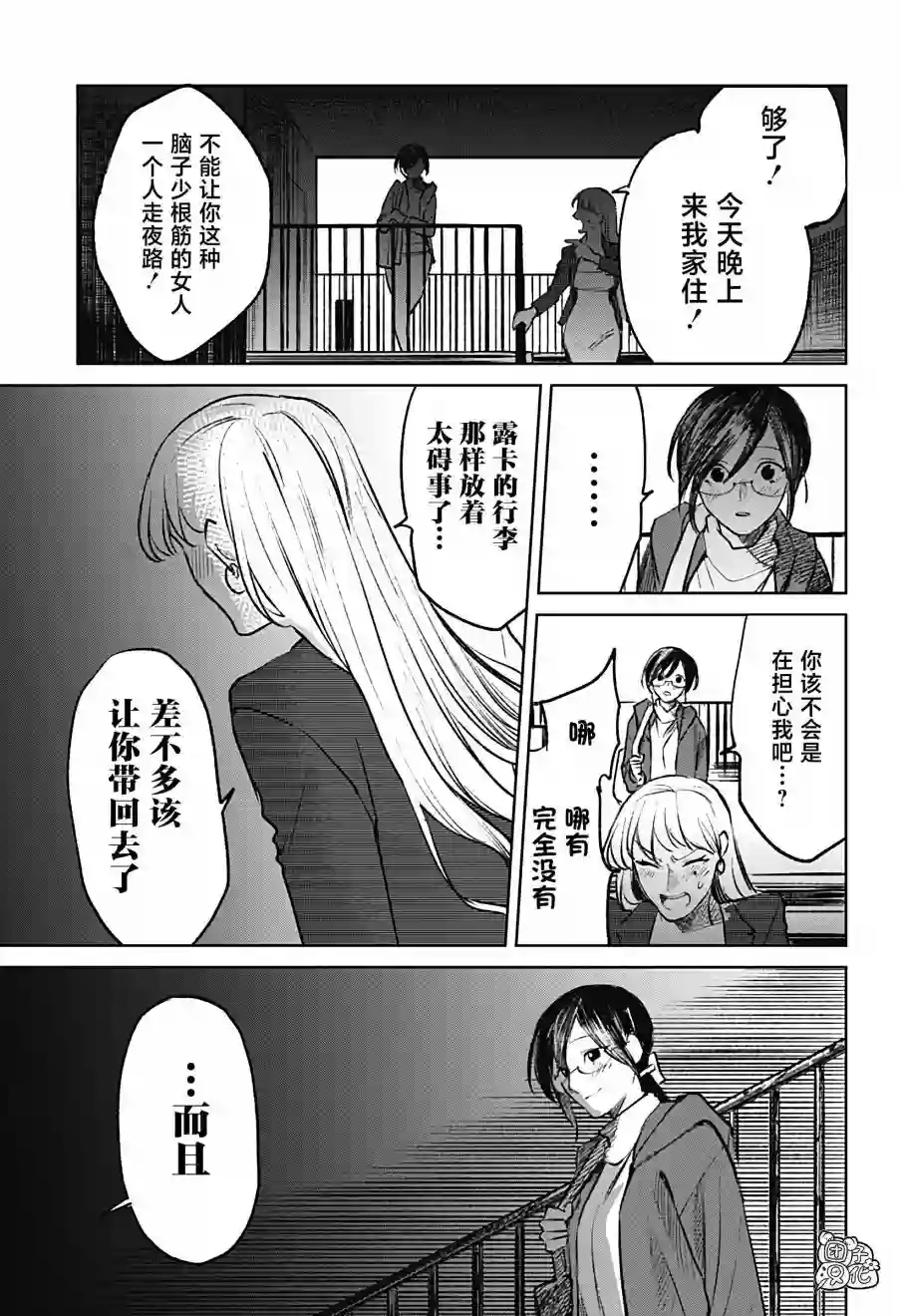 腹腹教师第09话