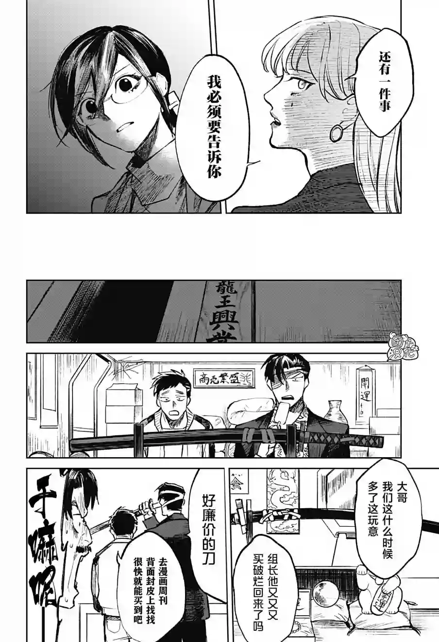 腹腹教师第09话