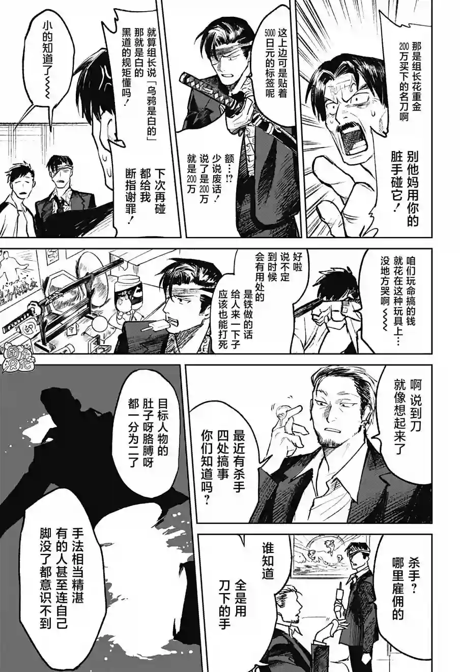 腹腹教师第09话