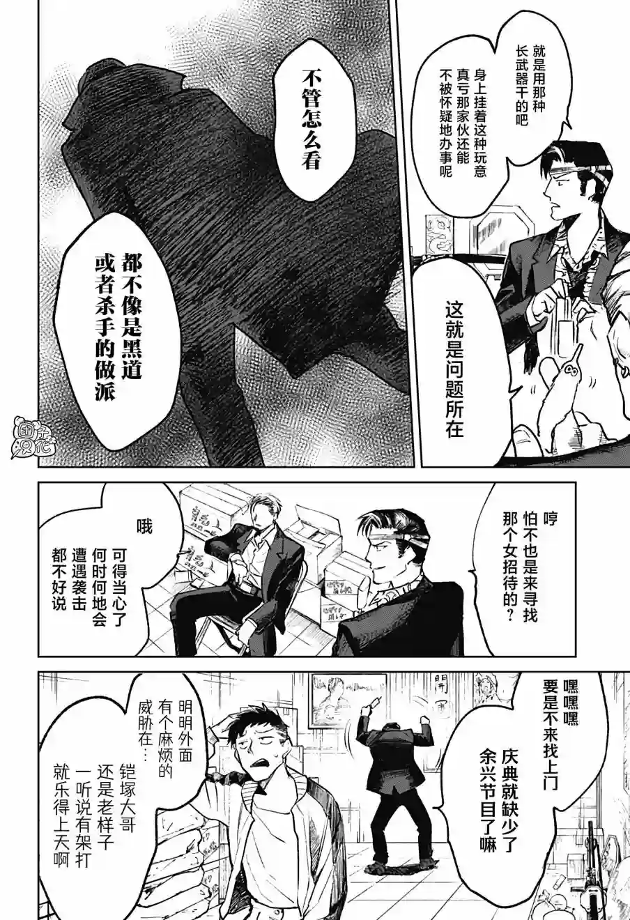 腹腹教师第09话