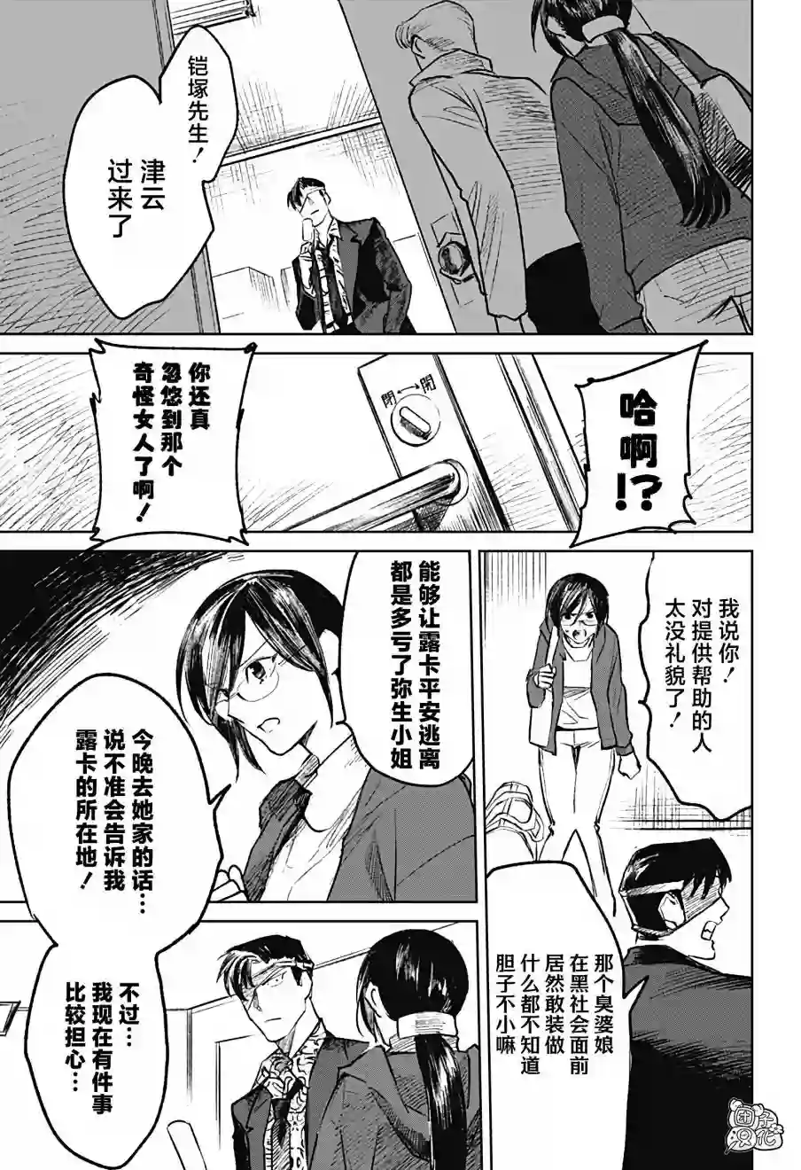 腹腹教师第09话