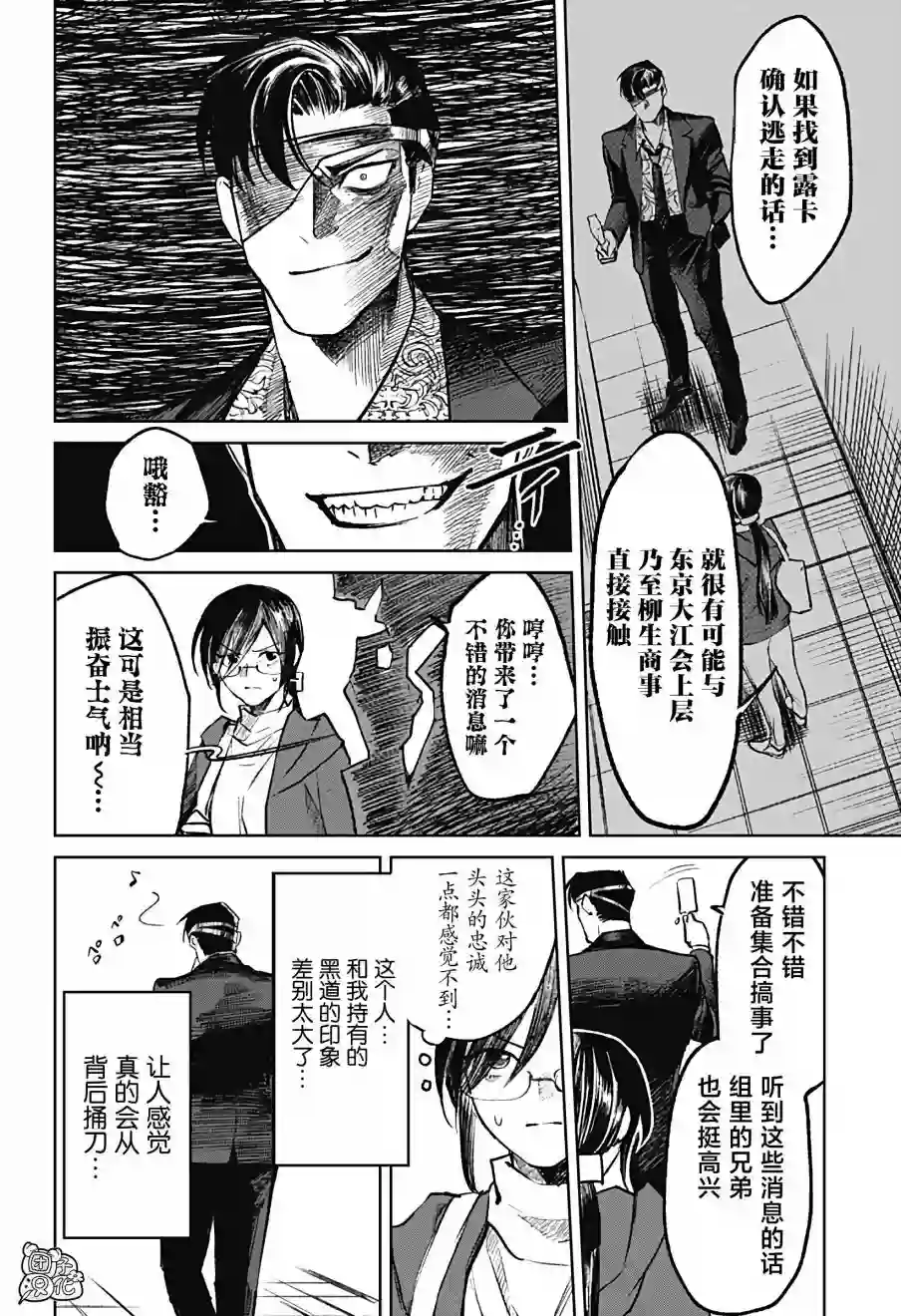 腹腹教师第09话