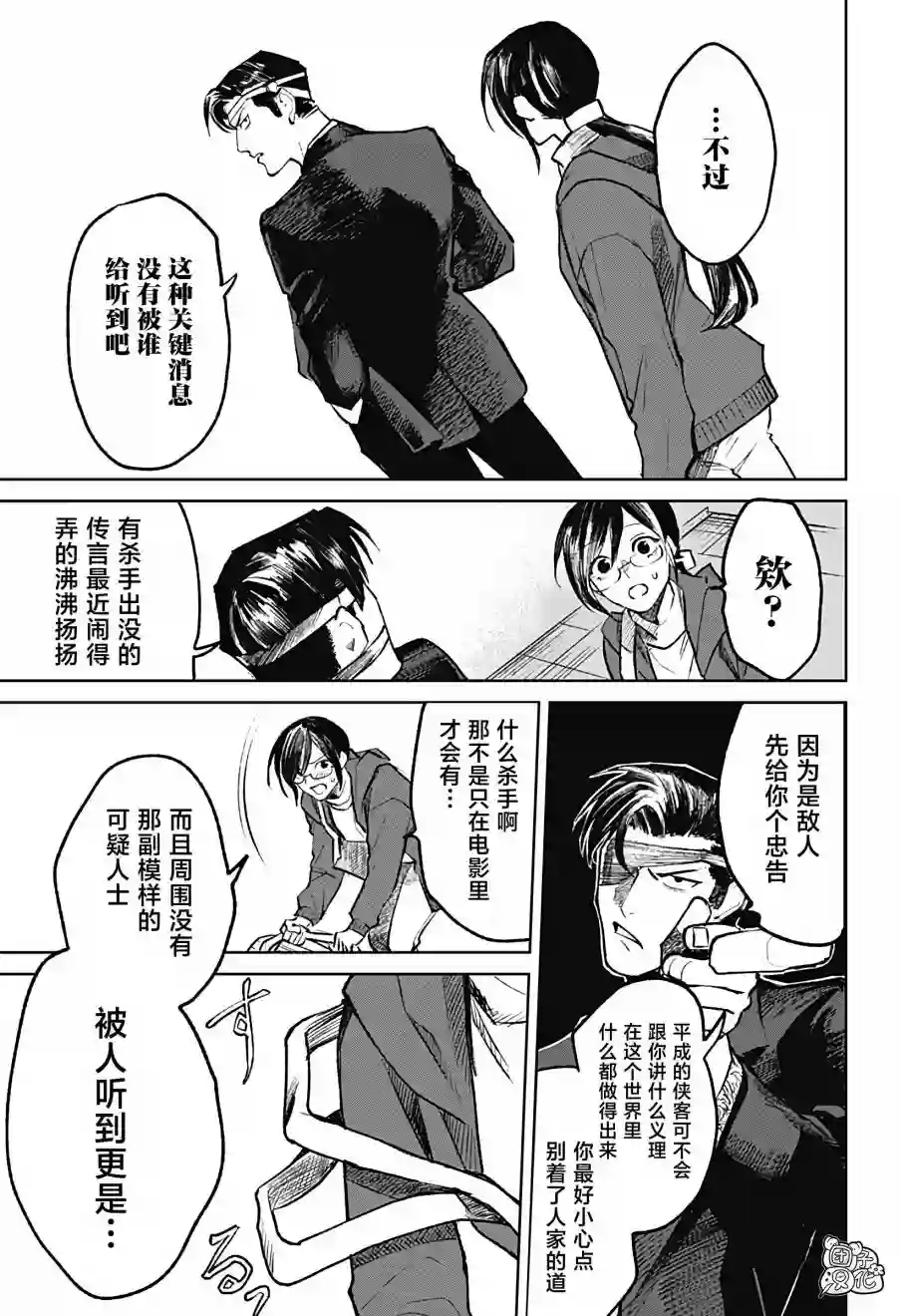 腹腹教师第09话