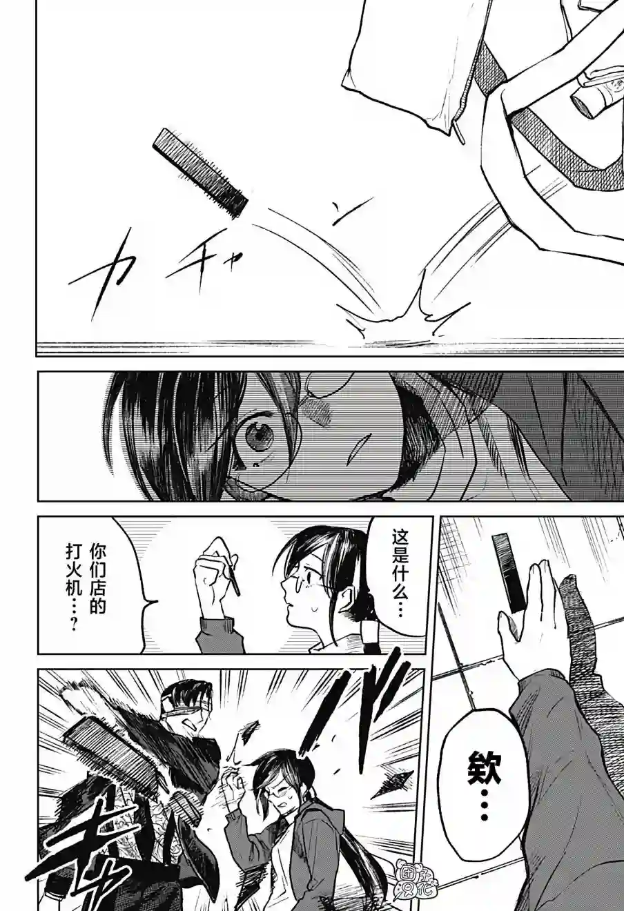 腹腹教师第09话
