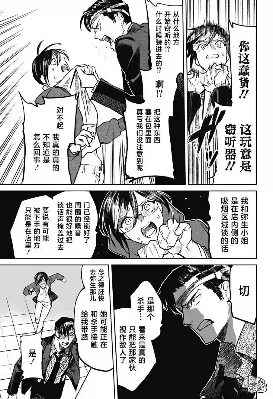 腹腹教师第09话