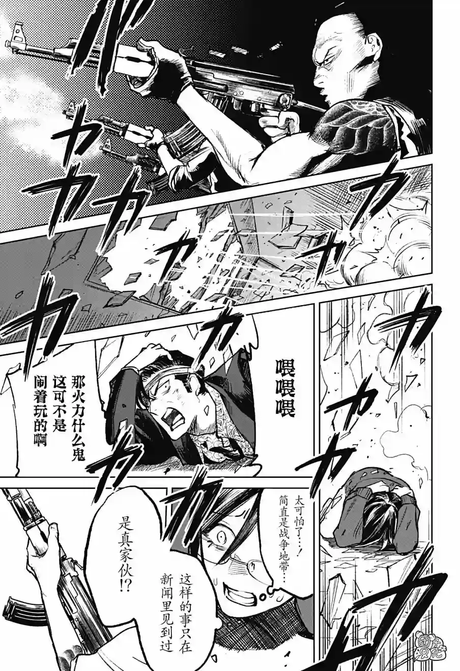 腹腹教师第09话