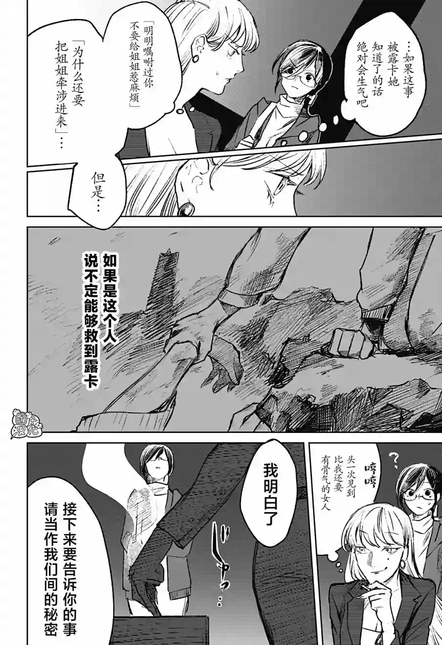 腹腹教师第09话