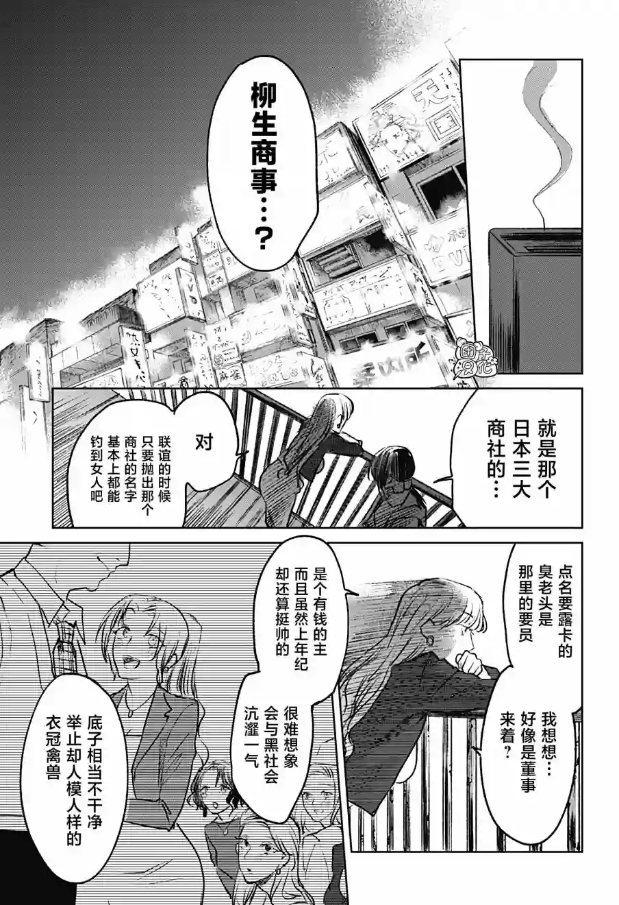 腹腹教师第09话