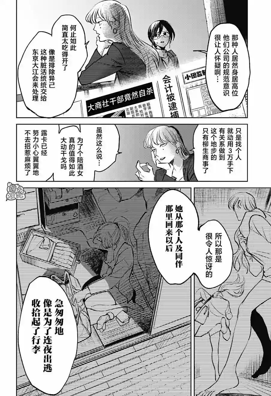 腹腹教师第09话