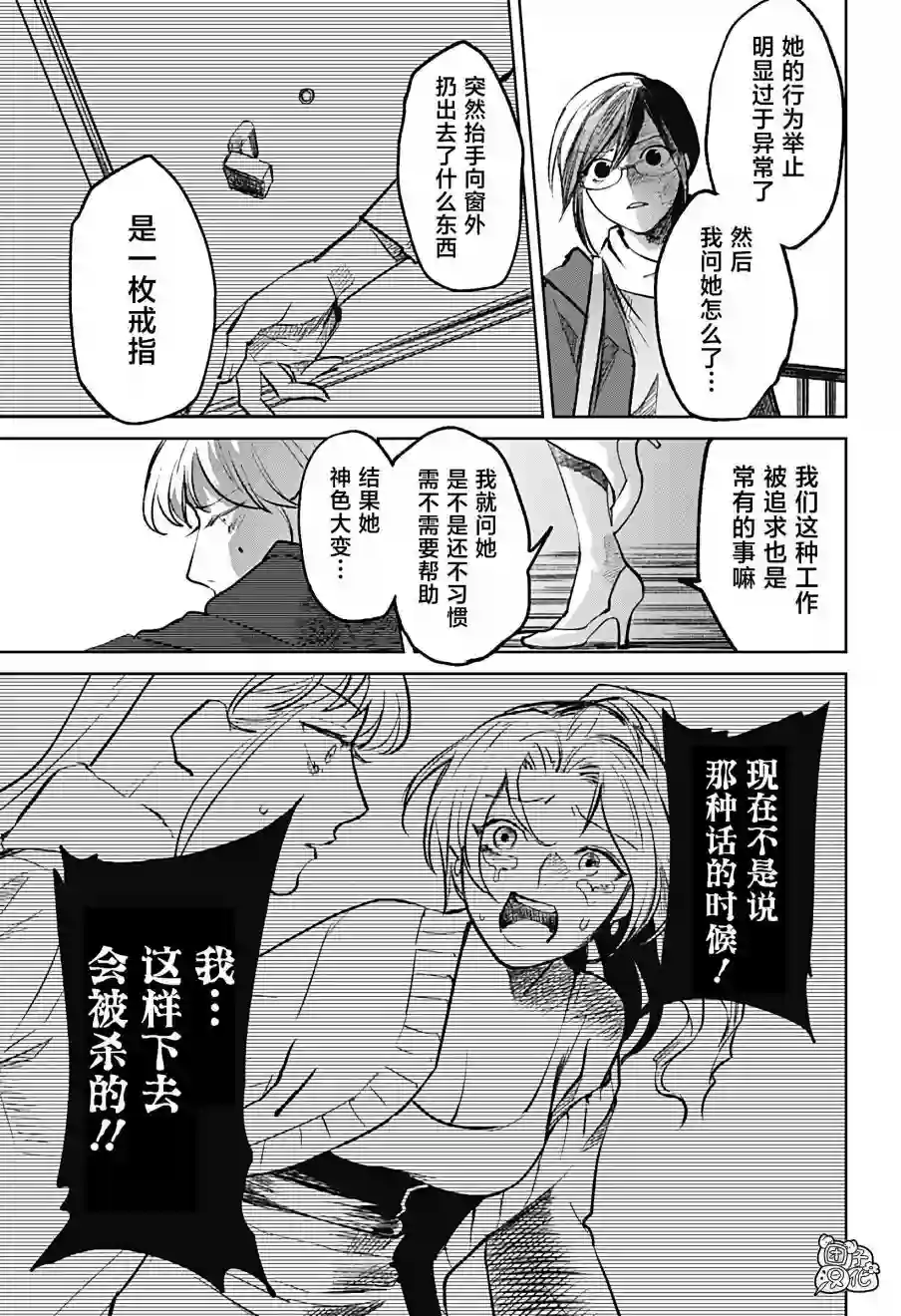 腹腹教师第09话