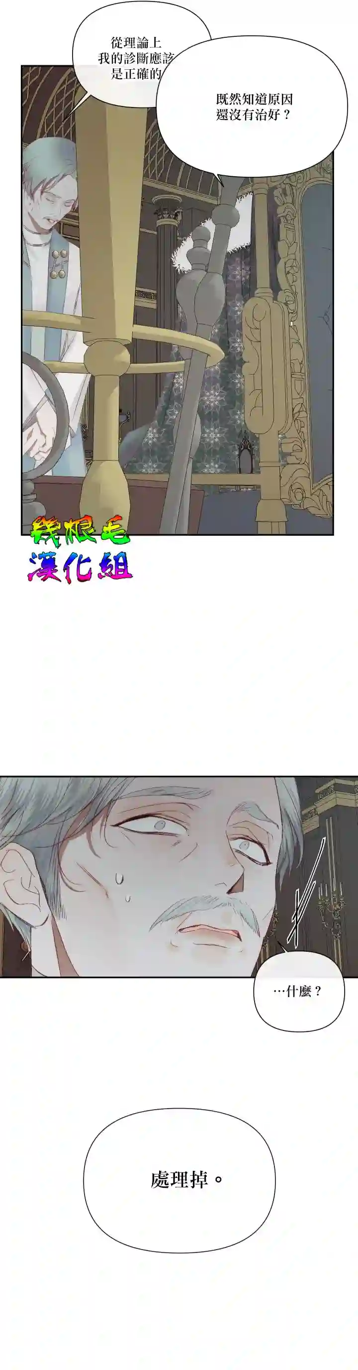 成为了反派的契约家人第16话