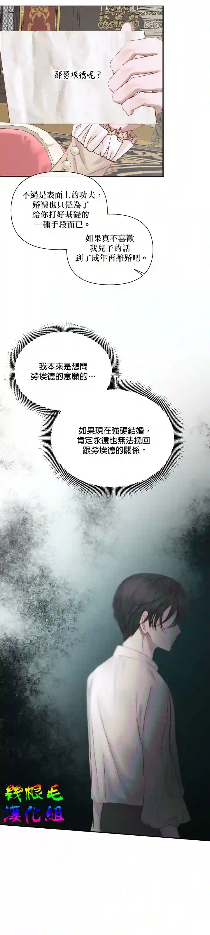 成为了反派的契约家人第16话