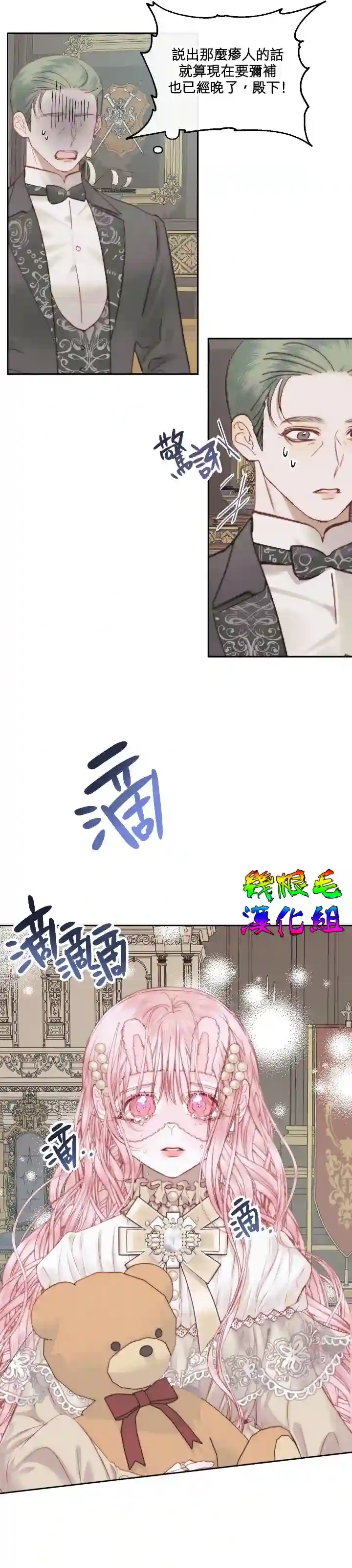 成为了反派的契约家人第16话