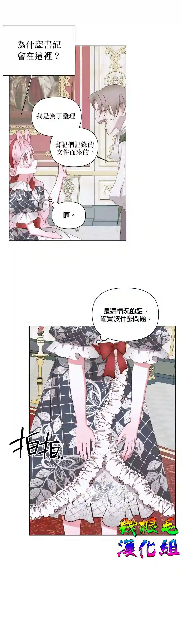 成为了反派的契约家人第21话