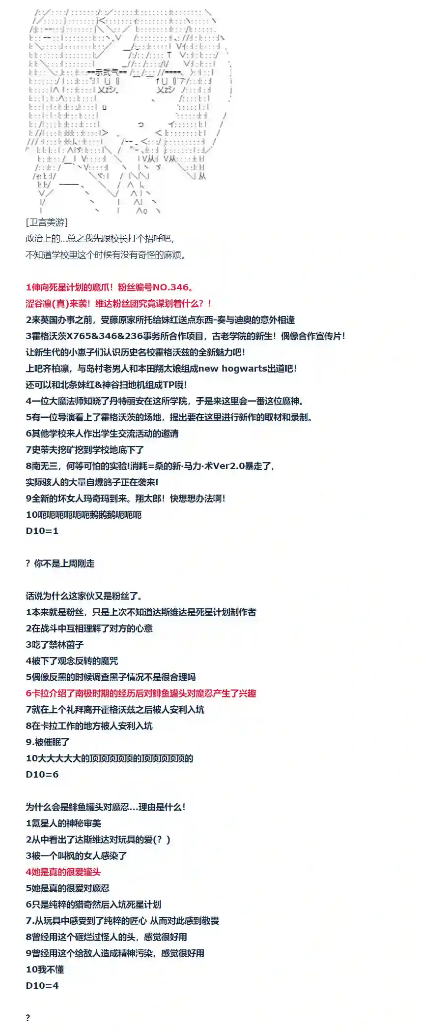 达斯·维达好像在霍格沃兹武术学校教魔法的样子第140话 三十二周 下