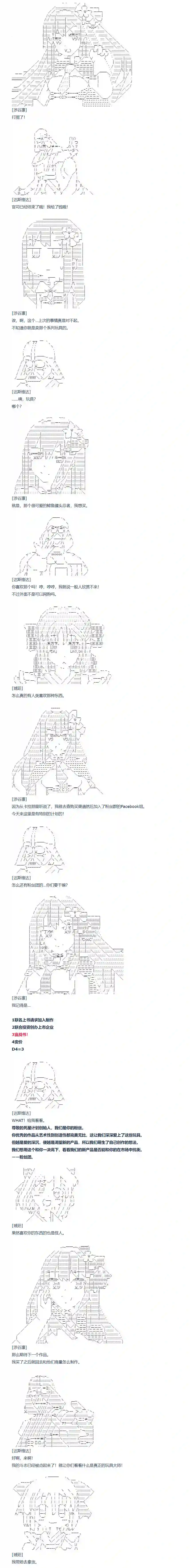 达斯·维达好像在霍格沃兹武术学校教魔法的样子第140话 三十二周 下