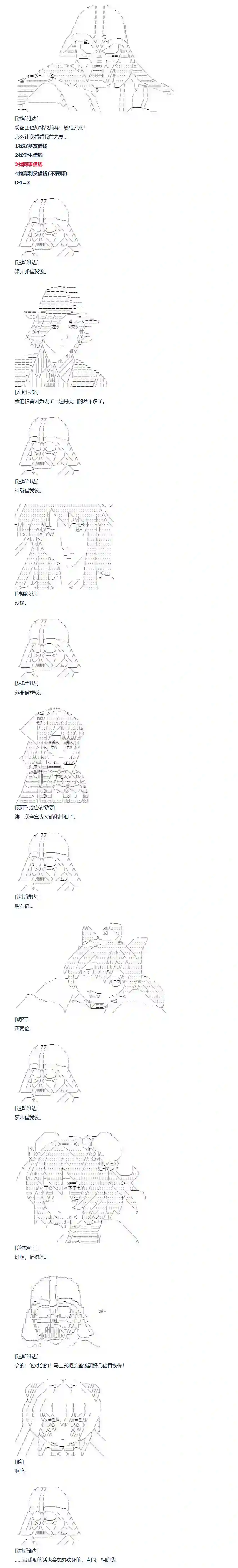 达斯·维达好像在霍格沃兹武术学校教魔法的样子第140话 三十二周 下
