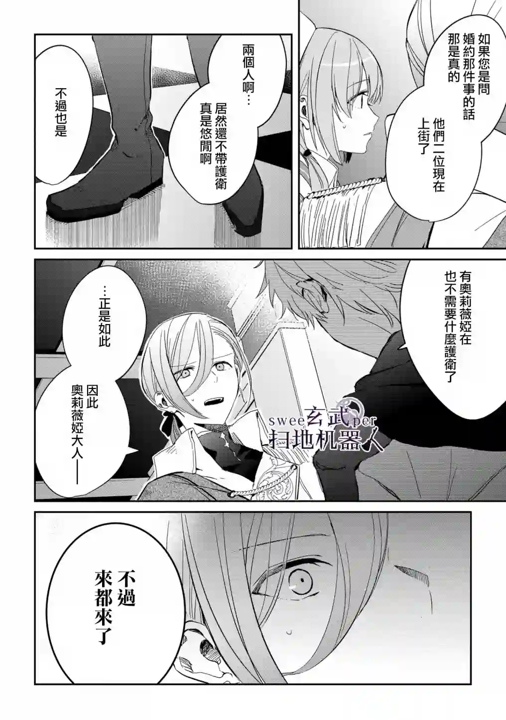 骑士国最恐怖千金的拳剑交加恋爱法第03话