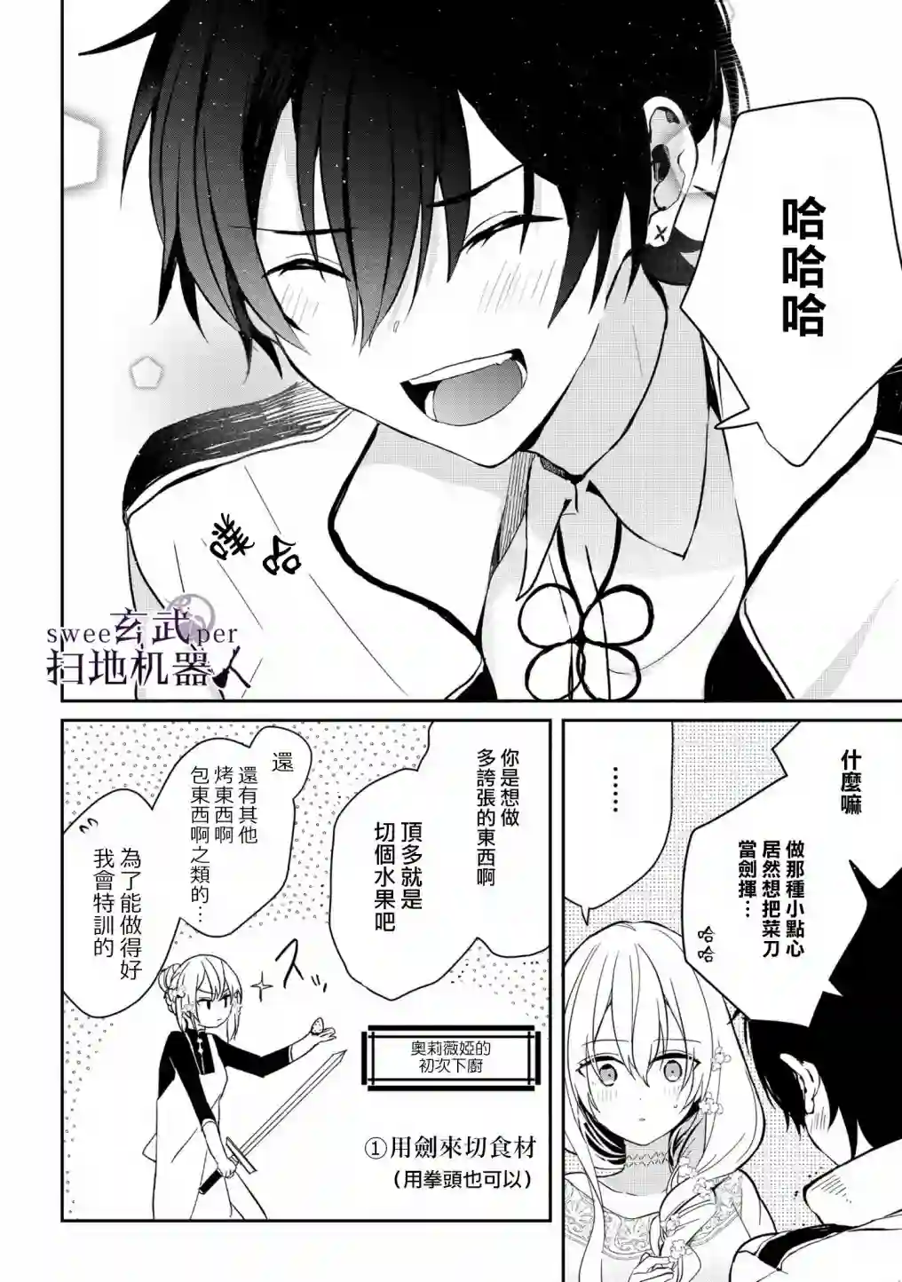 骑士国最恐怖千金的拳剑交加恋爱法第03话