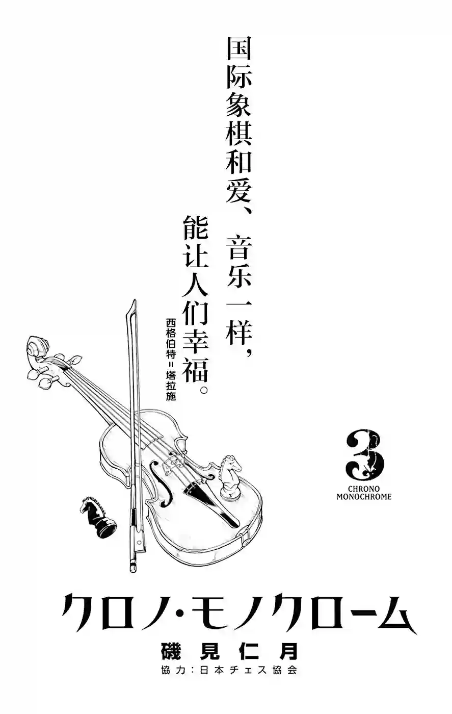 黑白编年史第18话