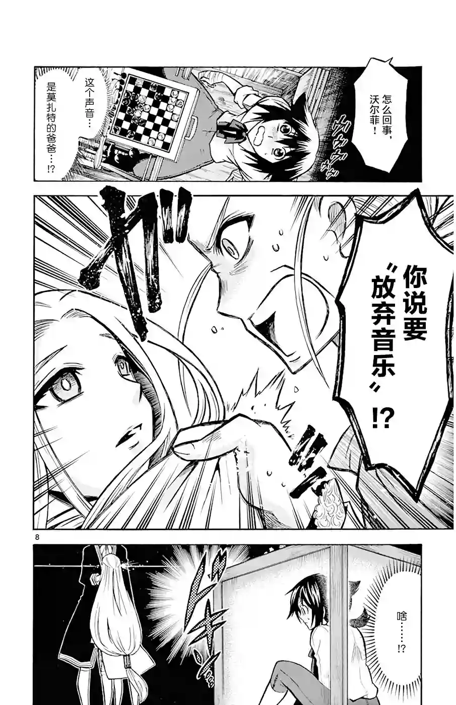 黑白编年史第18话