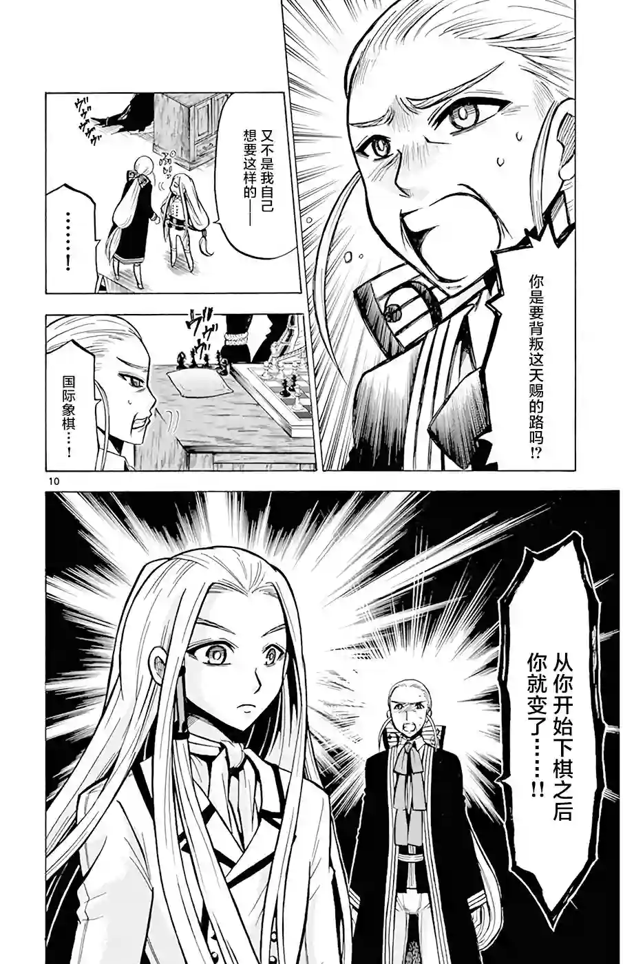 黑白编年史第18话