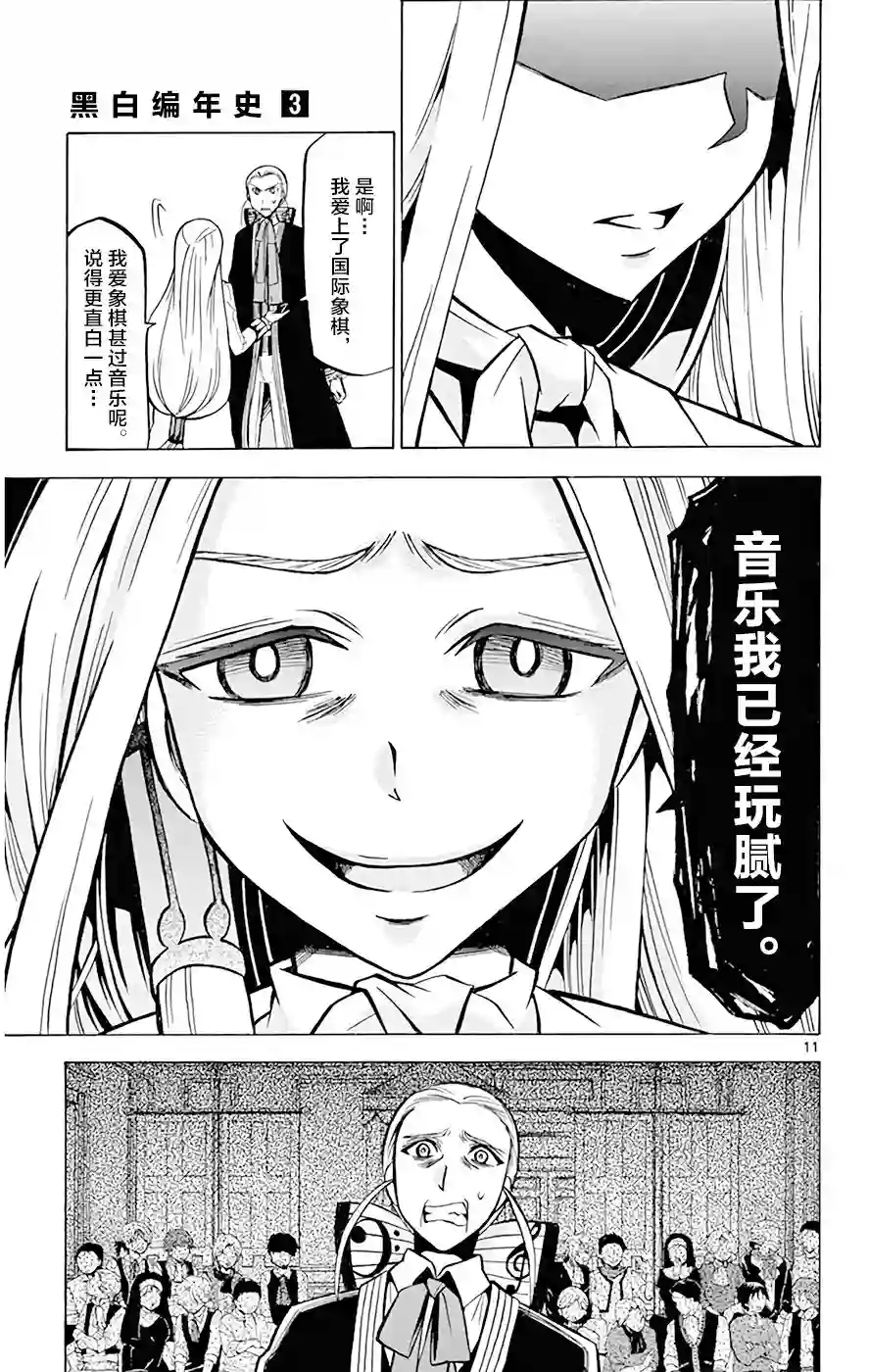 黑白编年史第18话