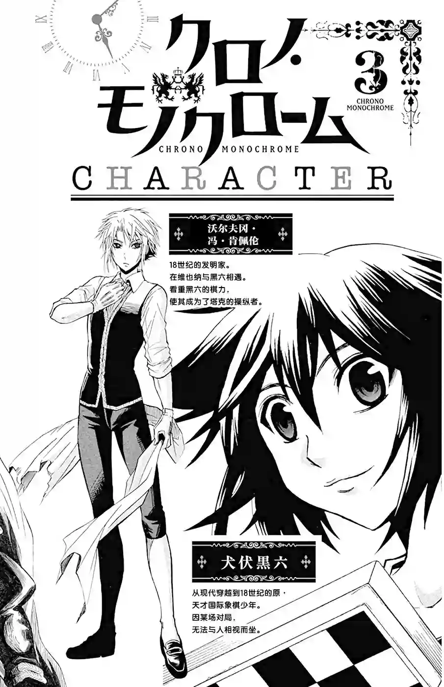 黑白编年史第18话