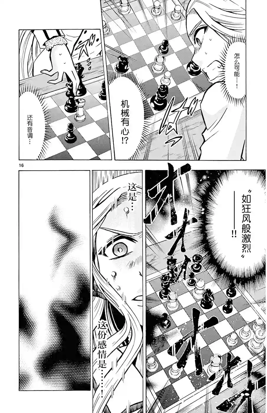 黑白编年史第18话