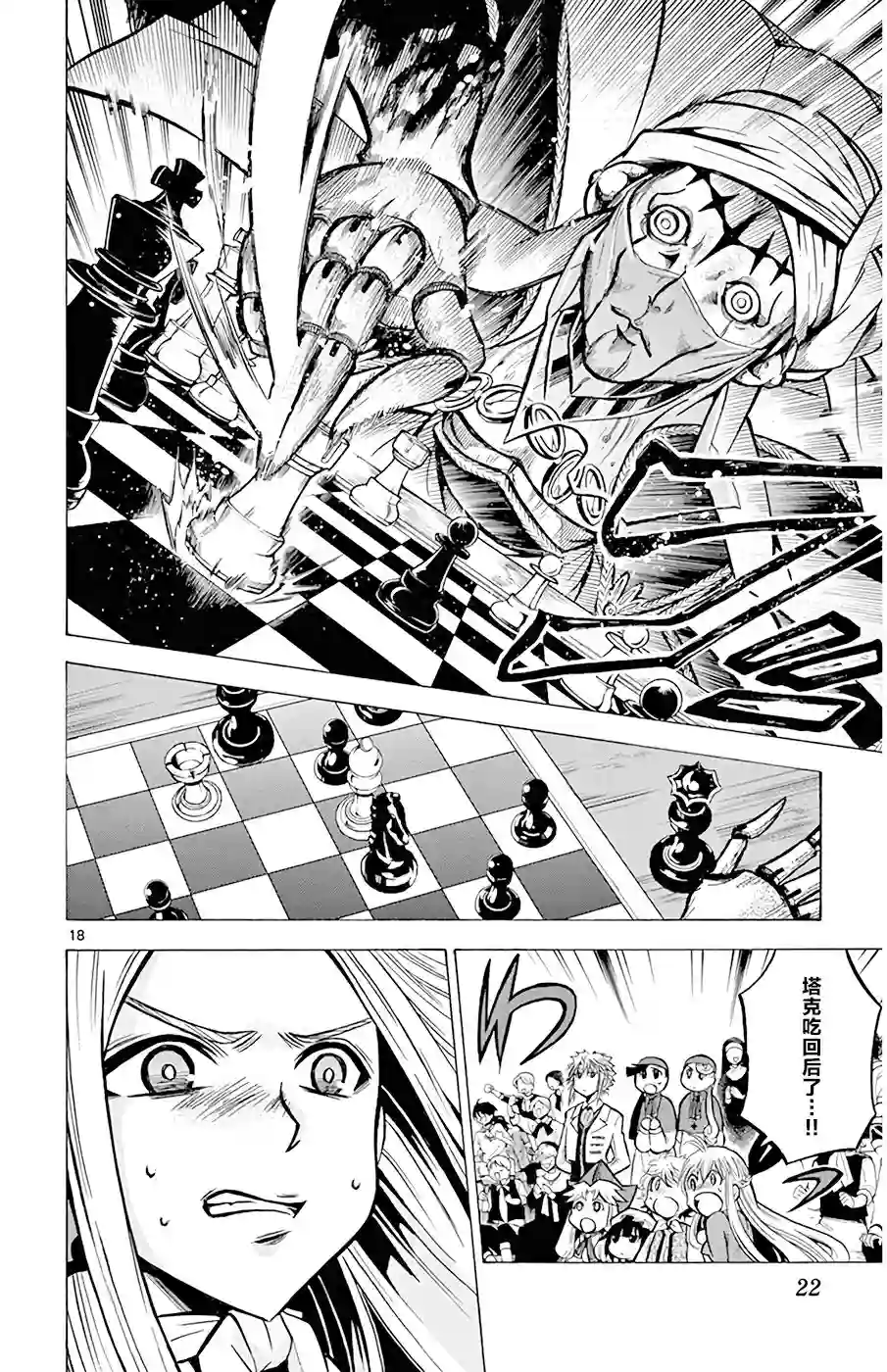 黑白编年史第18话