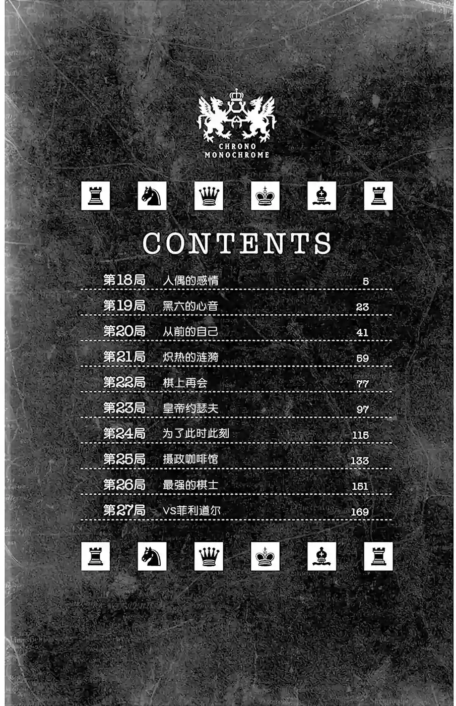 黑白编年史第18话