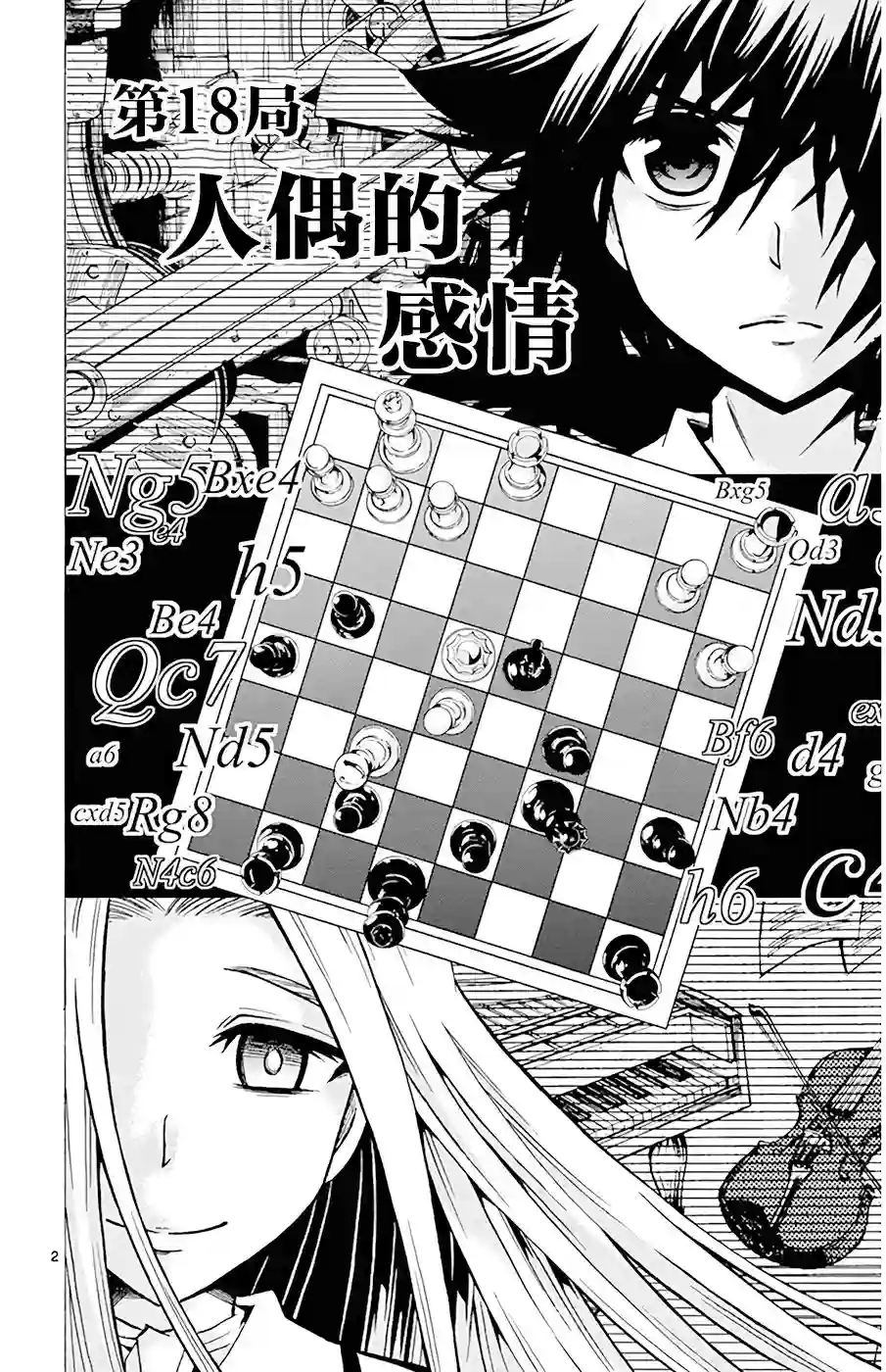 黑白编年史第18话