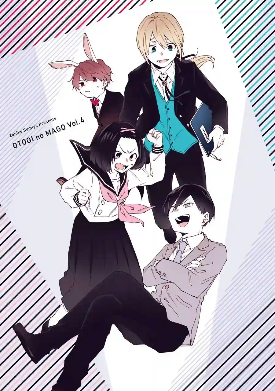 御伽之孙第28话