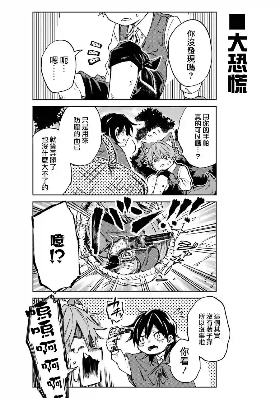 御伽之孙第28话