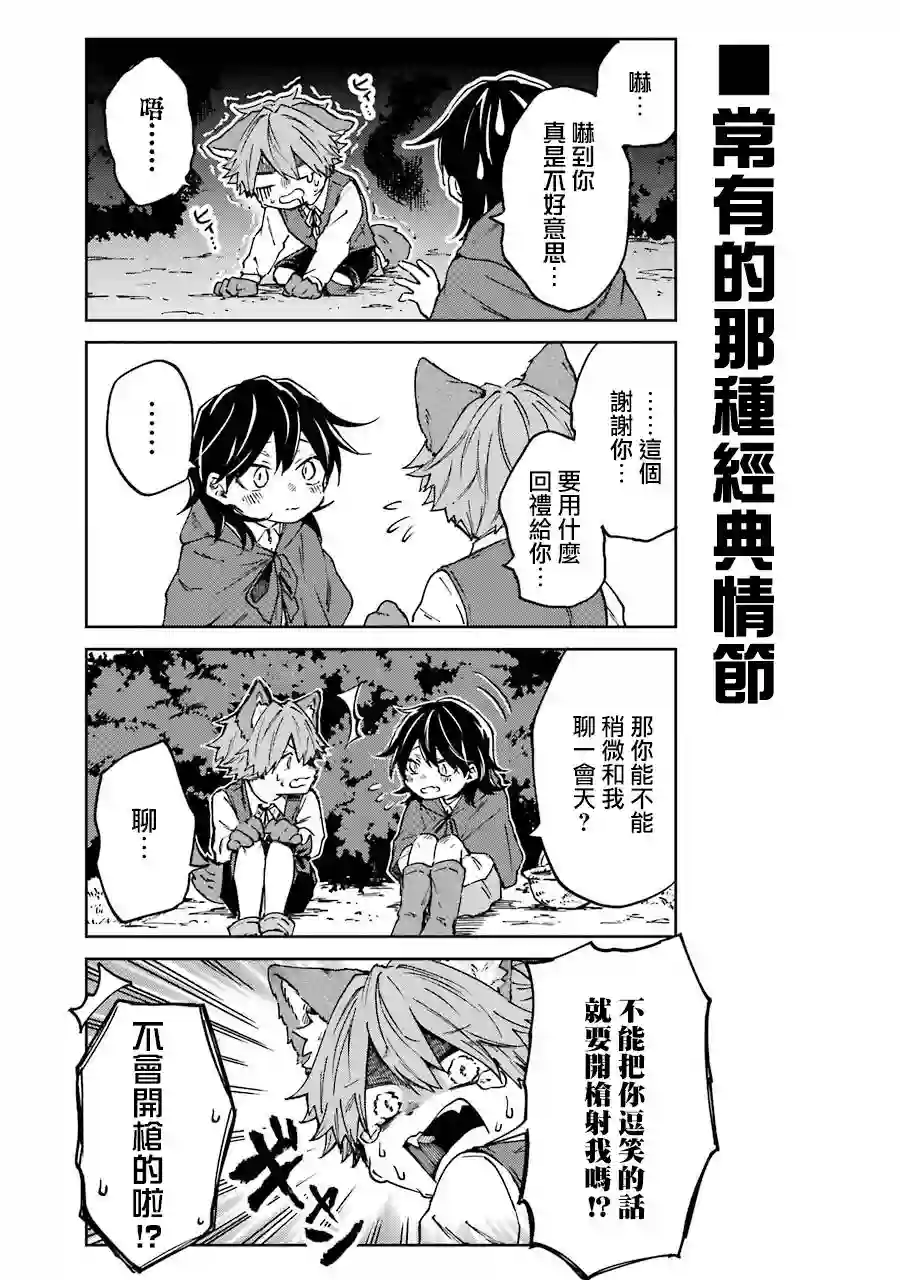 御伽之孙第28话