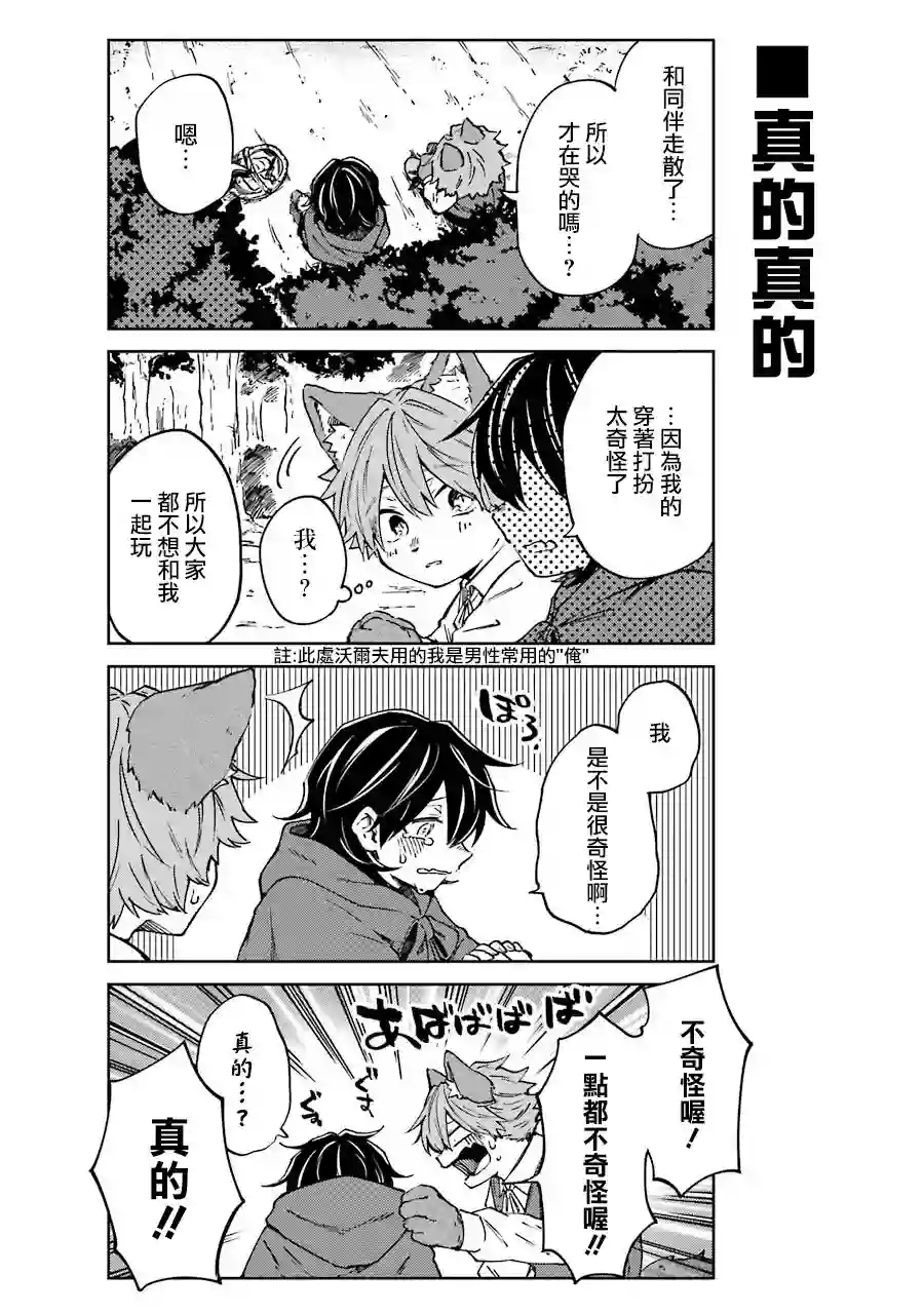 御伽之孙第28话