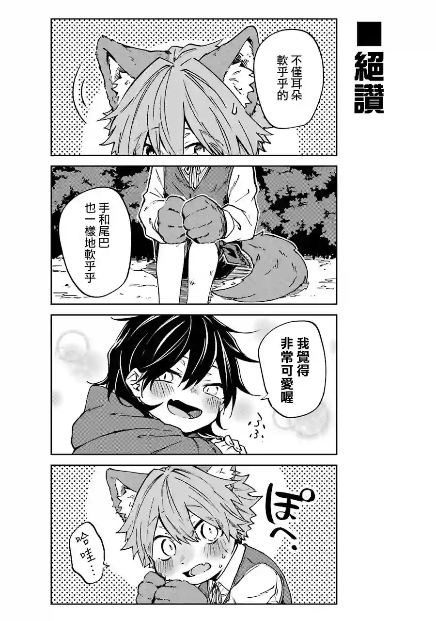 御伽之孙第28话