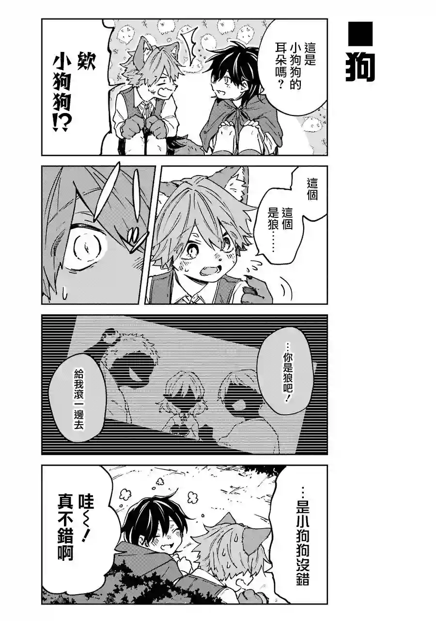 御伽之孙第28话