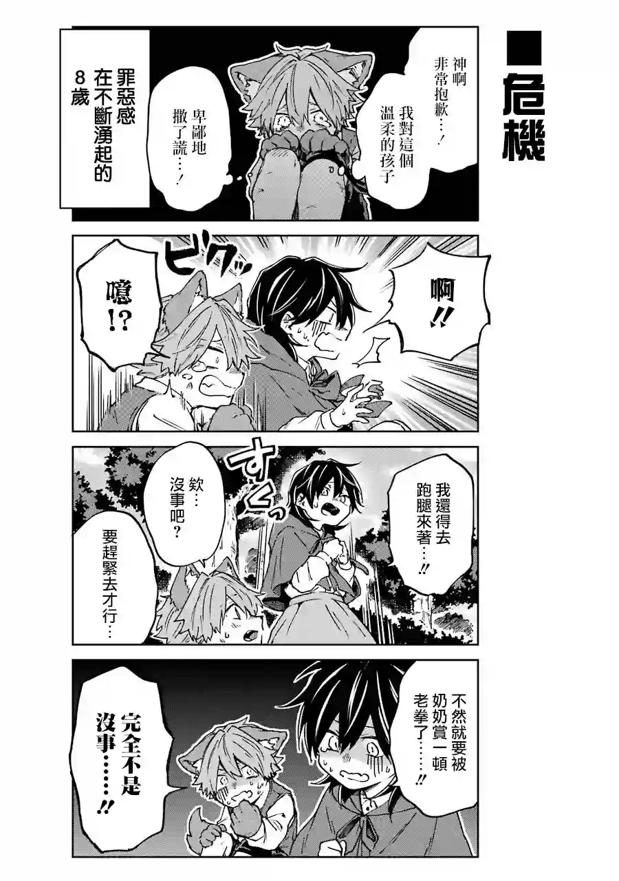 御伽之孙第28话