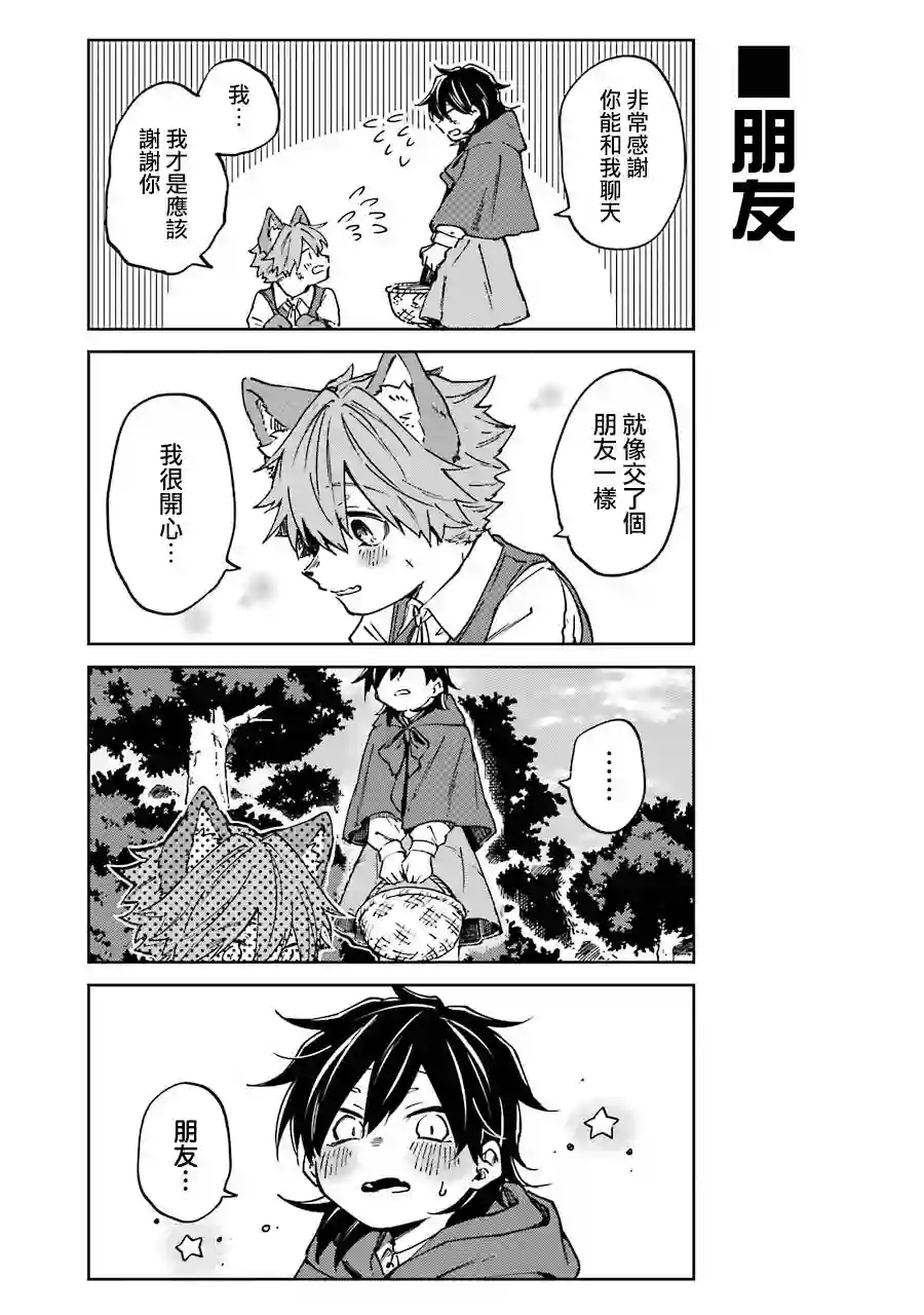 御伽之孙第28话