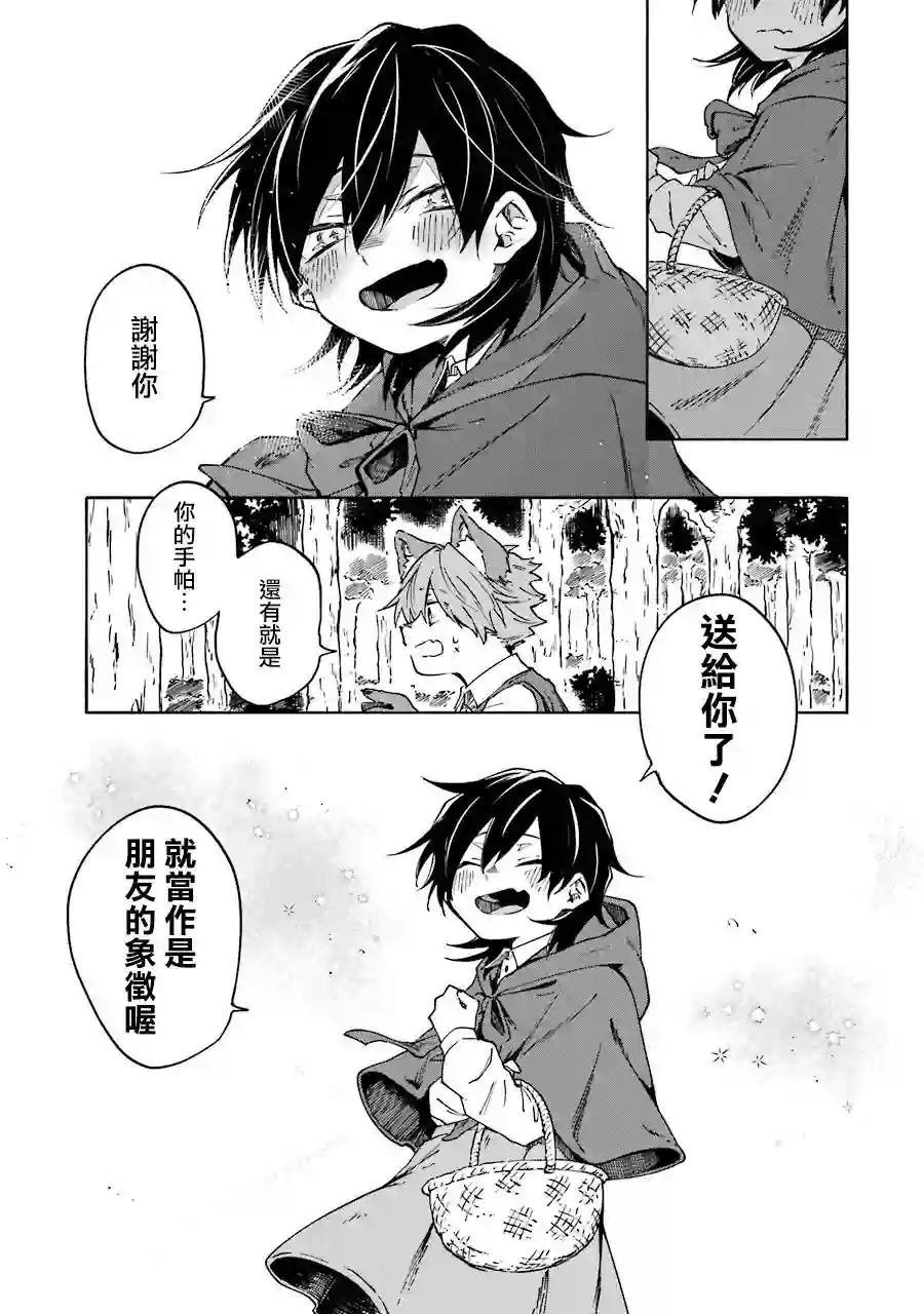 御伽之孙第28话