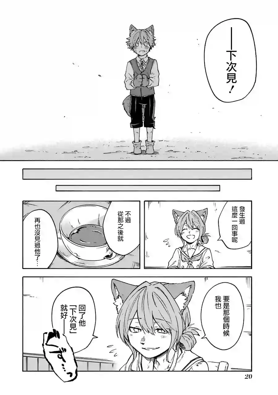 御伽之孙第28话