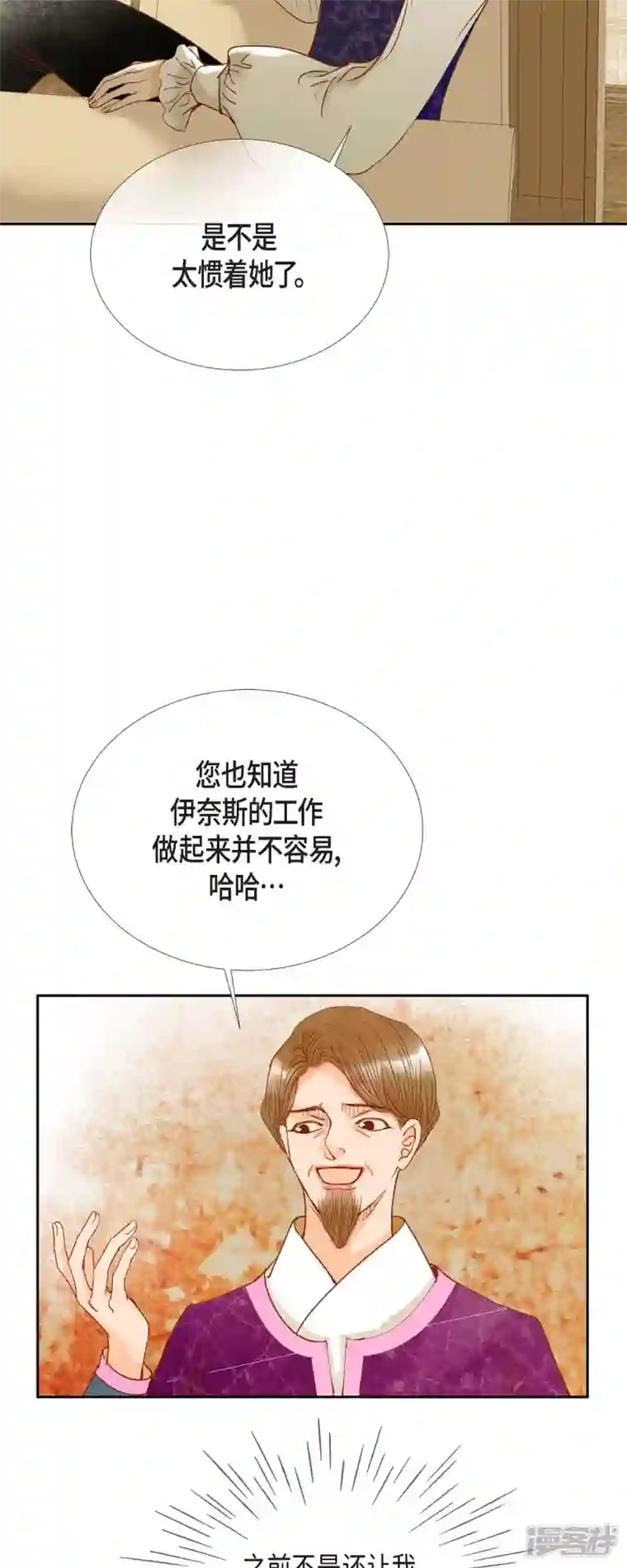 美女是野兽第28话 她生性不凡