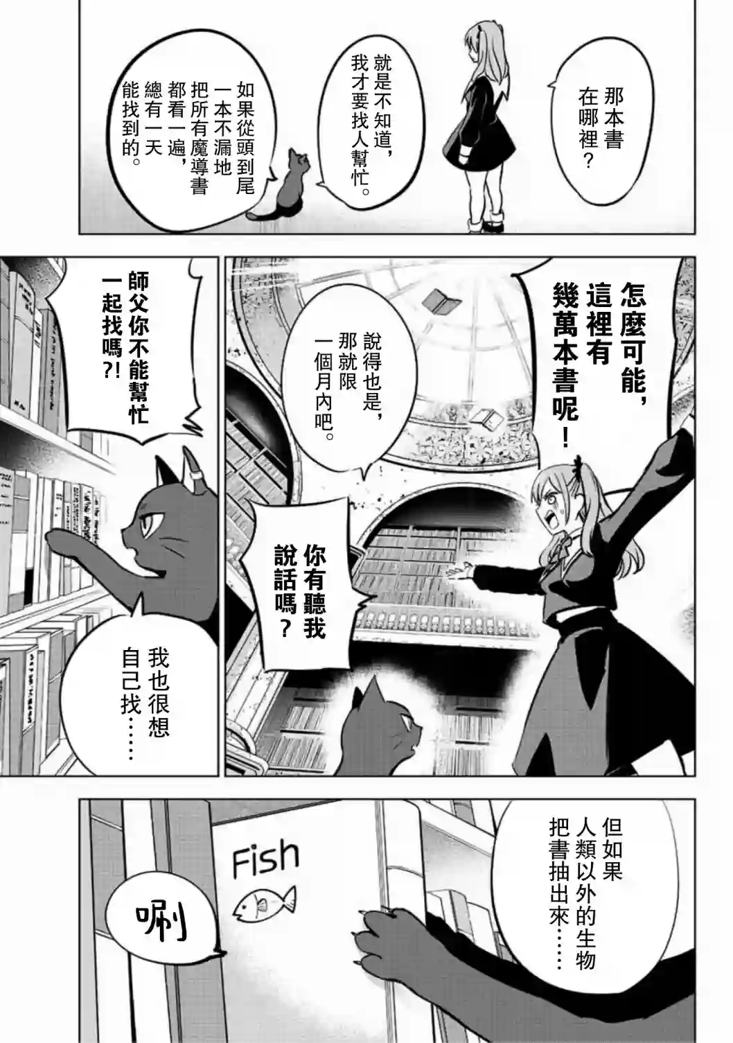 黑猫和魔女的课堂第01话