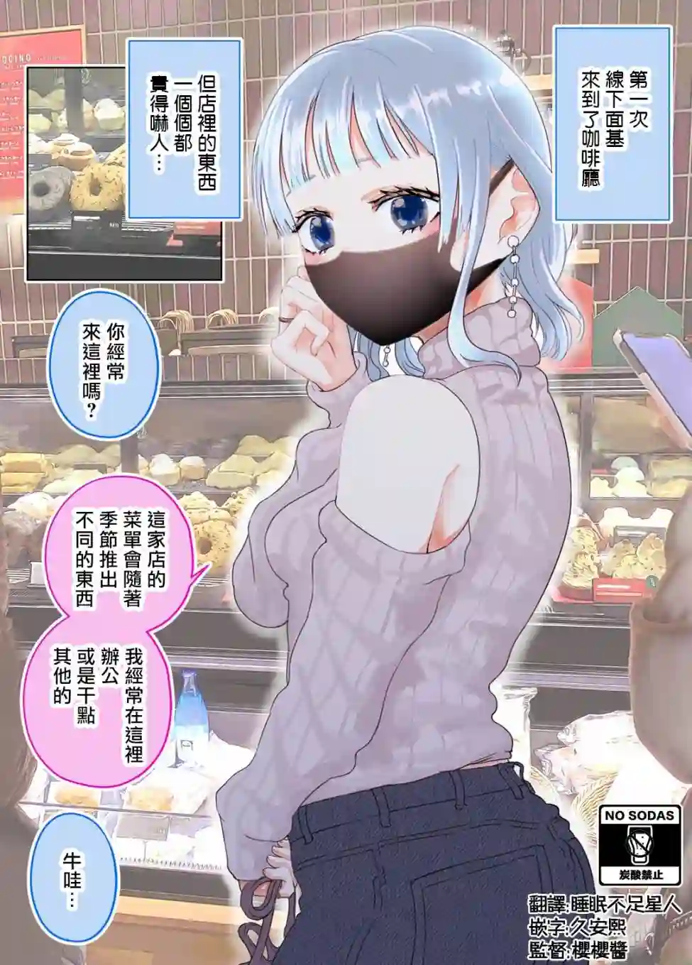 在和网友面基时发现对面是个成年大姐姐第04话