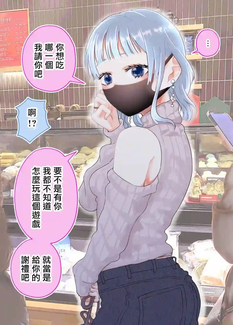 在和网友面基时发现对面是个成年大姐姐第04话