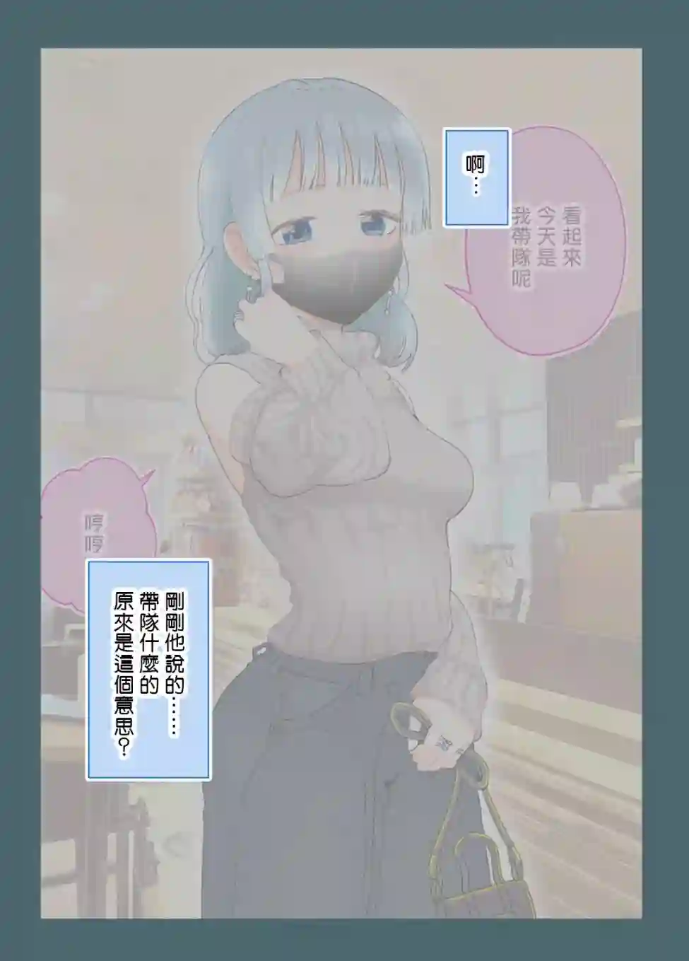 在和网友面基时发现对面是个成年大姐姐第04话