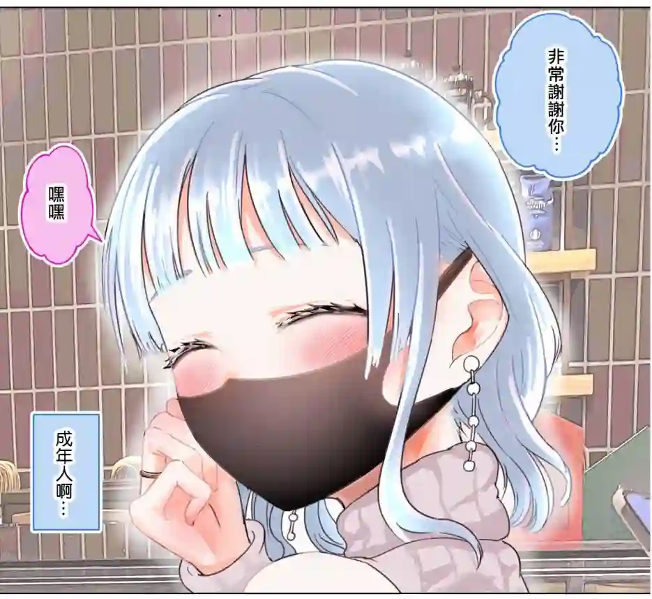 在和网友面基时发现对面是个成年大姐姐第04话